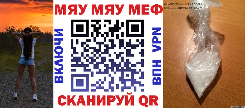 Меф мяу мяу Богородск
